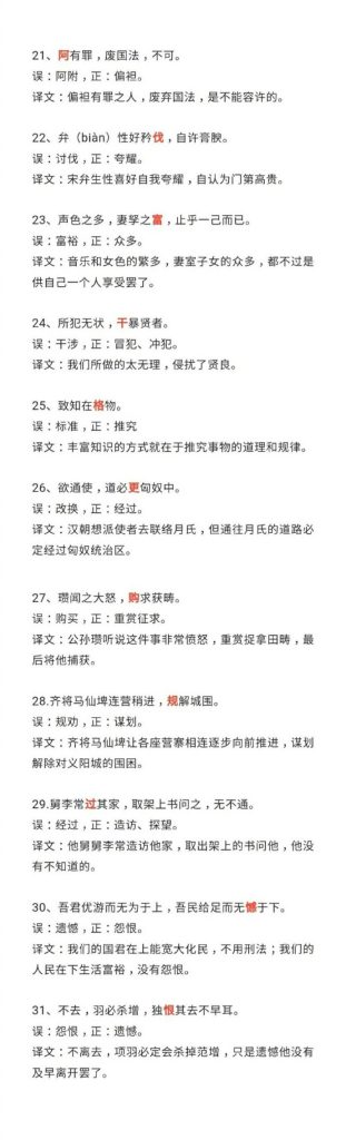 图片[6]-干货  高考语文100个文言文实词-宝库盒教辅资料站