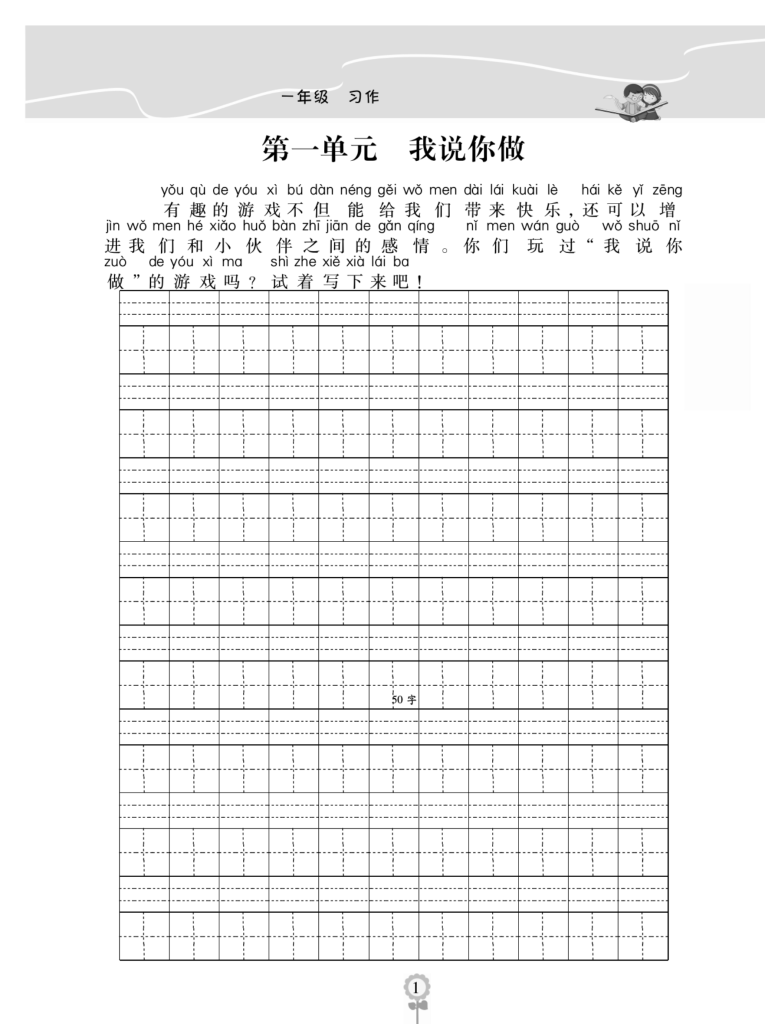 图片[2]-《金牌作文本》语文1年级上册-宝库盒教辅资料站