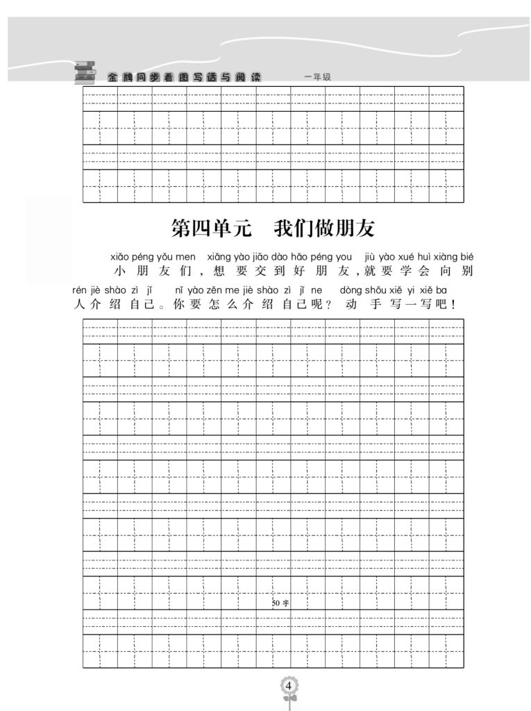 图片[5]-《金牌作文本》语文1年级上册-宝库盒教辅资料站