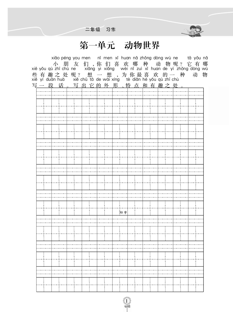 图片[2]-《金牌作文本》语文2年级上册-宝库盒教辅资料站