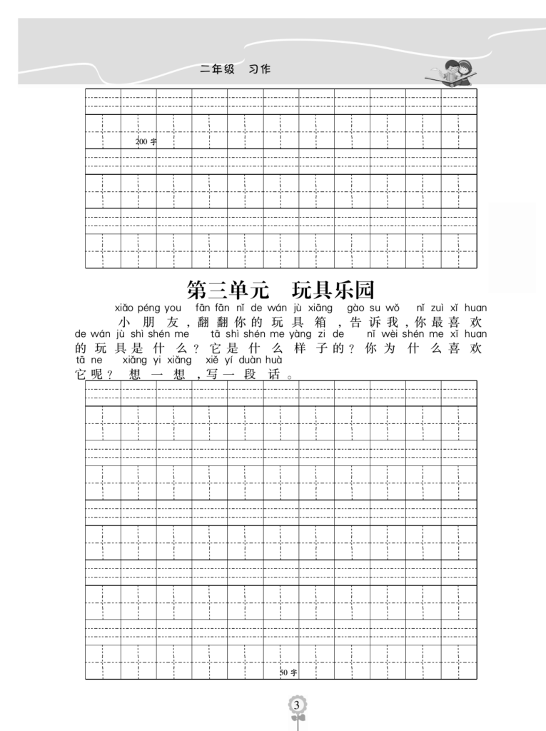 图片[4]-《金牌作文本》语文2年级上册-宝库盒教辅资料站
