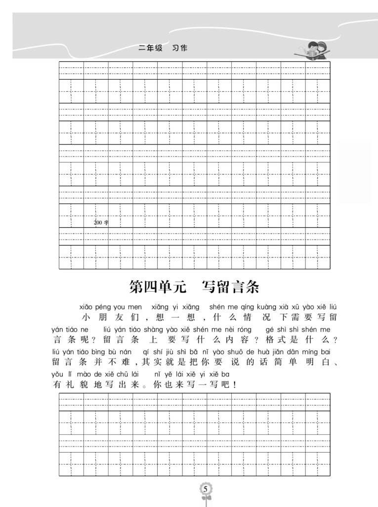 图片[6]-《金牌作文本》语文2年级上册-宝库盒教辅资料站
