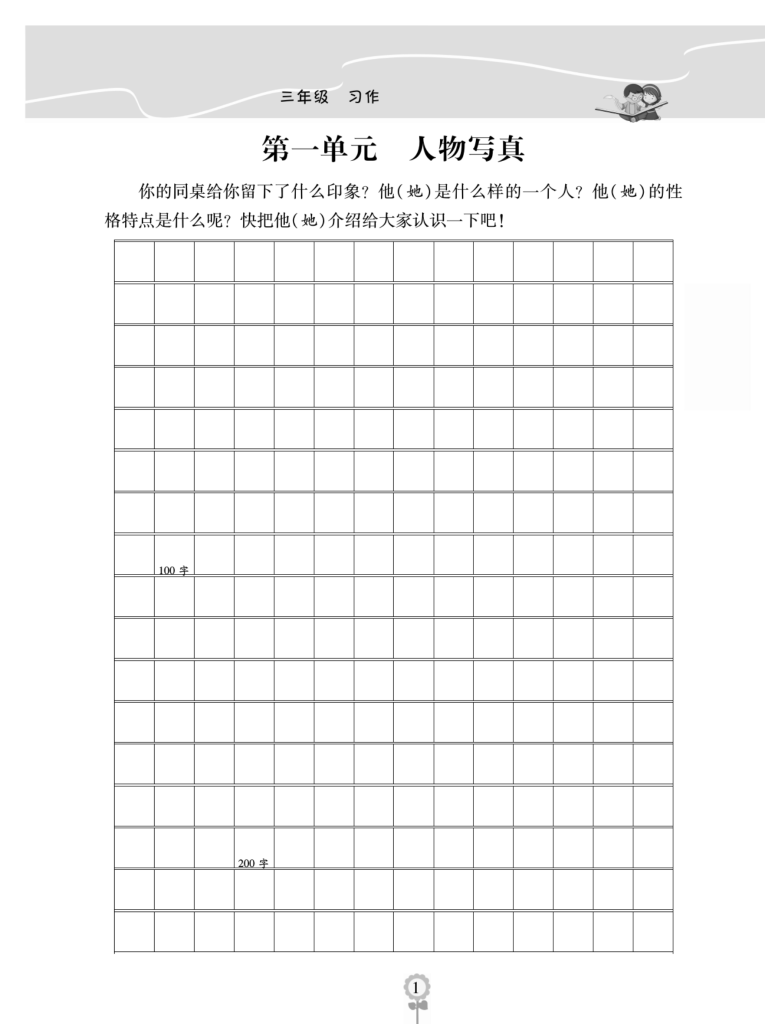 图片[2]-《金牌作文本》语文3年级上册-宝库盒教辅资料站