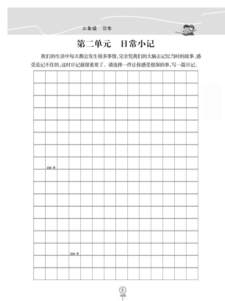 图片[4]-《金牌作文本》语文3年级上册-宝库盒教辅资料站