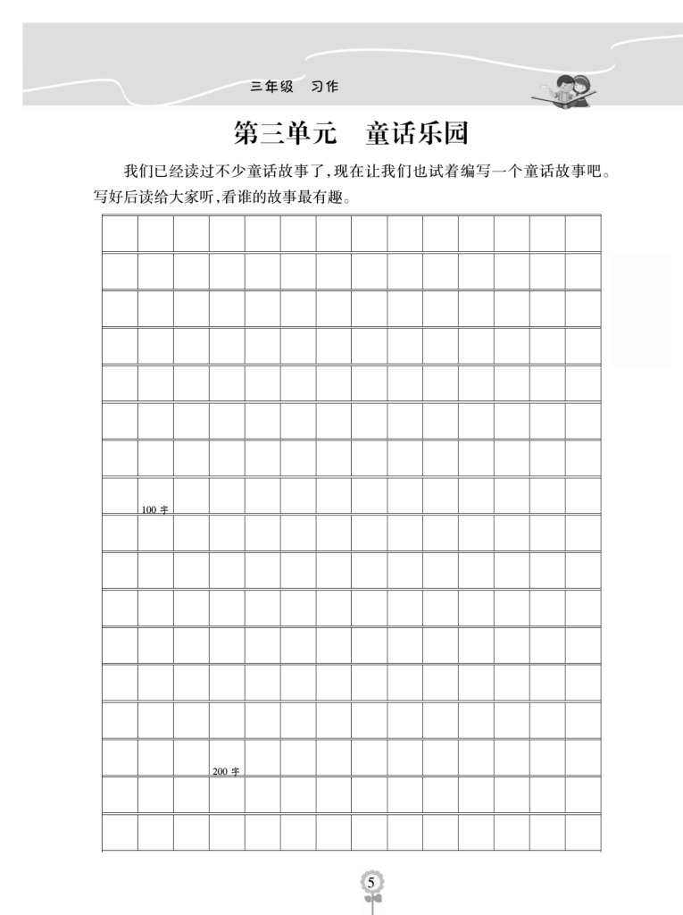 图片[6]-《金牌作文本》语文3年级上册-宝库盒教辅资料站