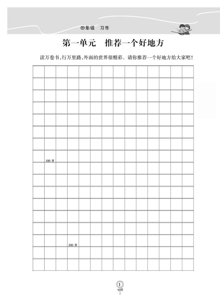 图片[2]-《金牌作文本》语文4年级上册-宝库盒教辅资料站