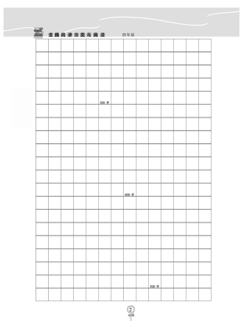 图片[3]-《金牌作文本》语文4年级上册-宝库盒教辅资料站
