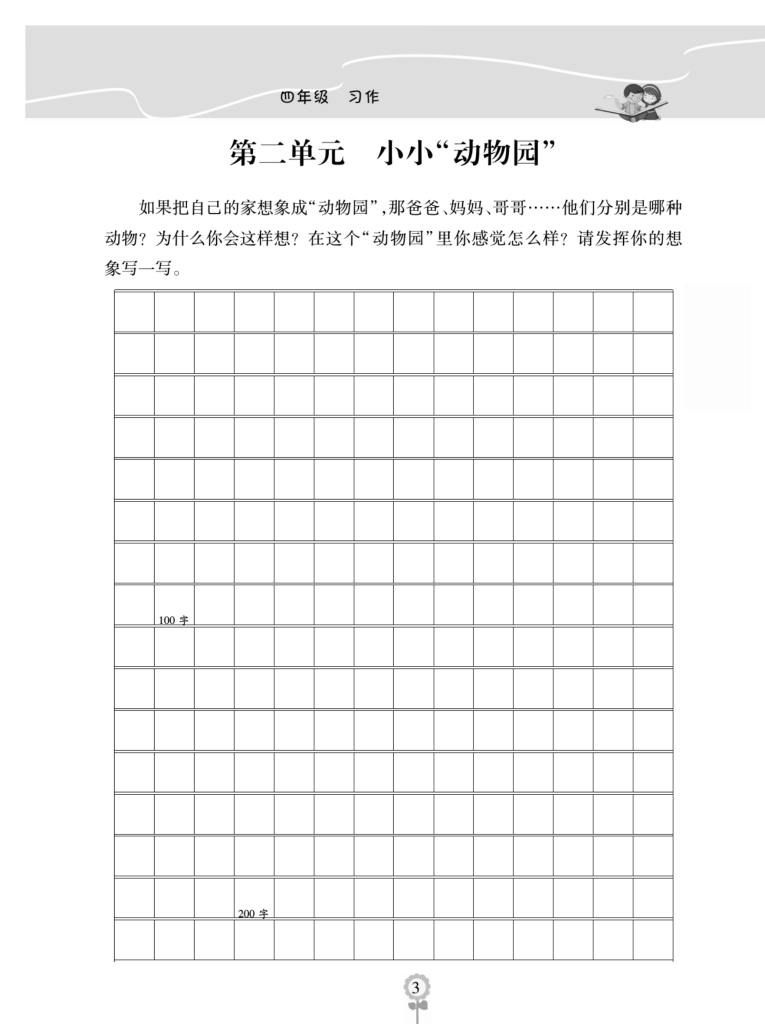 图片[4]-《金牌作文本》语文4年级上册-宝库盒教辅资料站