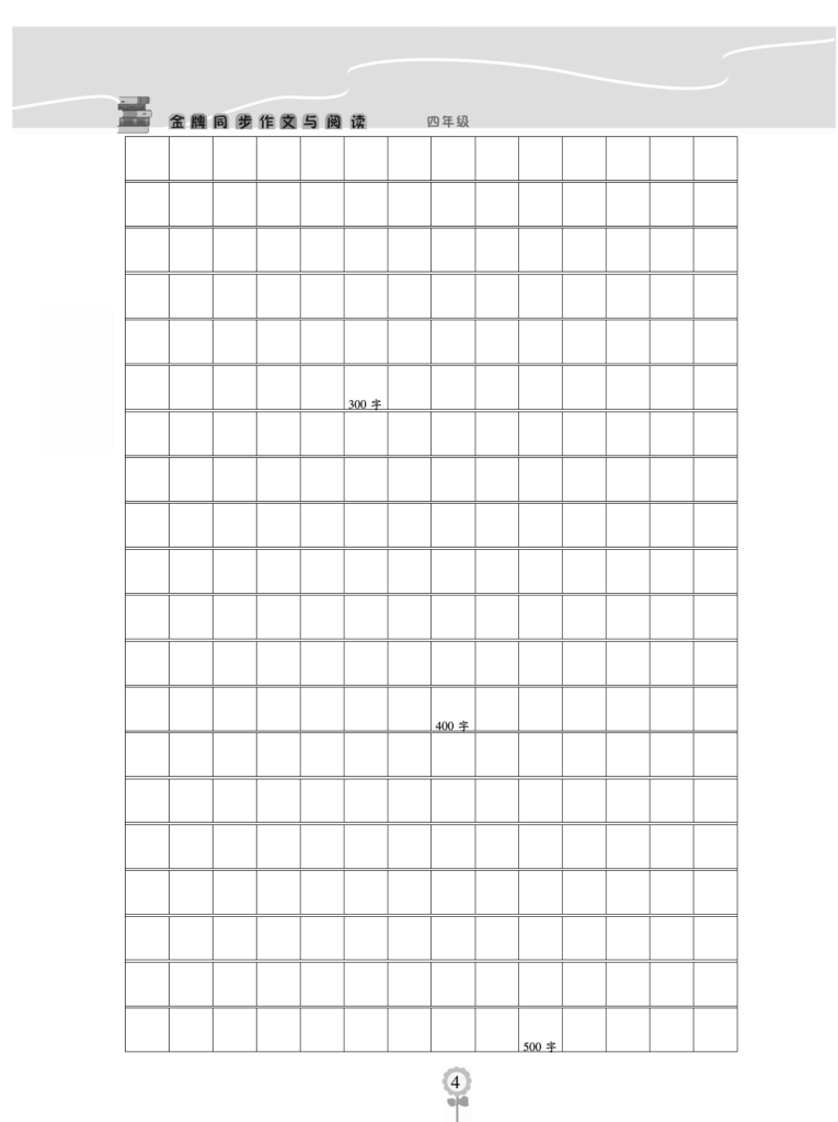 图片[5]-《金牌作文本》语文4年级上册-宝库盒教辅资料站