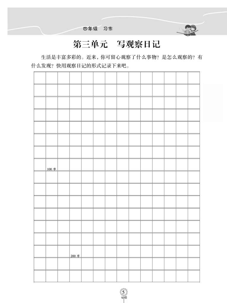 图片[6]-《金牌作文本》语文4年级上册-宝库盒教辅资料站