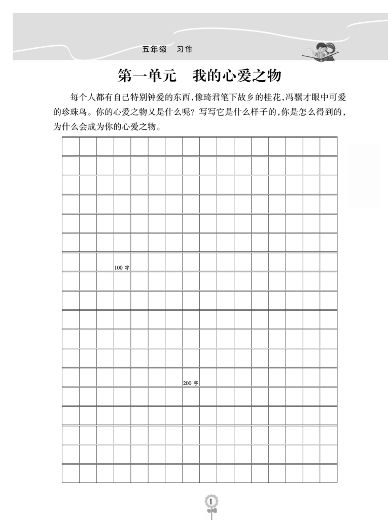 图片[2]-《金牌作文本》语文5年级上册-宝库盒教辅资料站