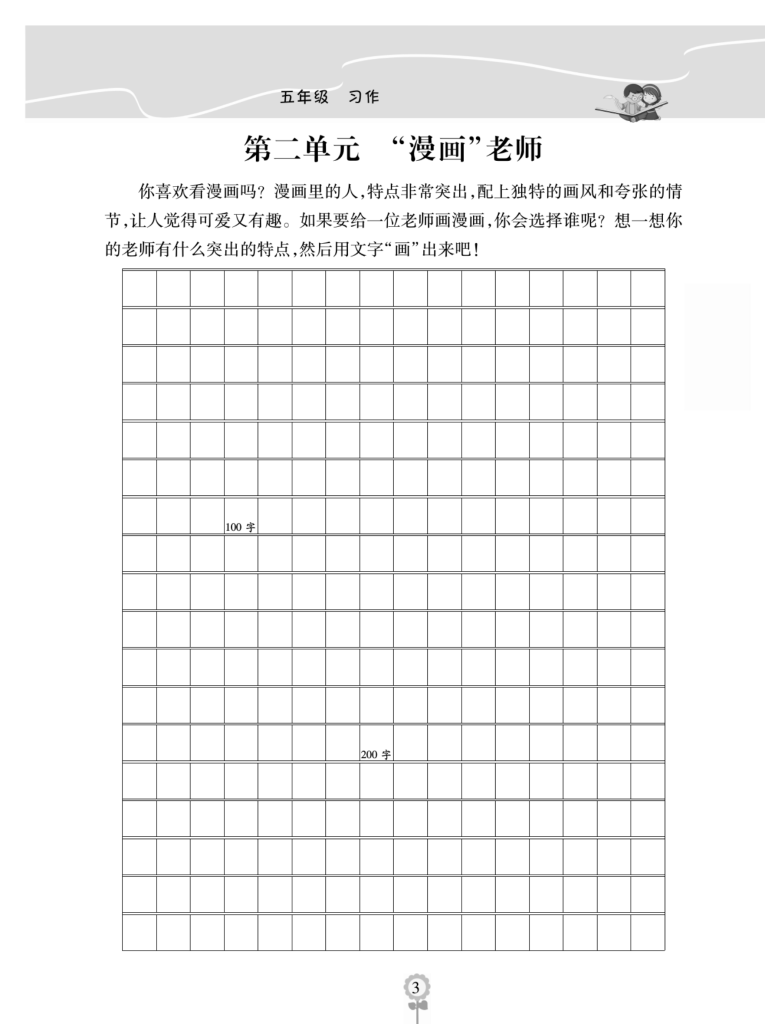 图片[4]-《金牌作文本》语文5年级上册-宝库盒教辅资料站