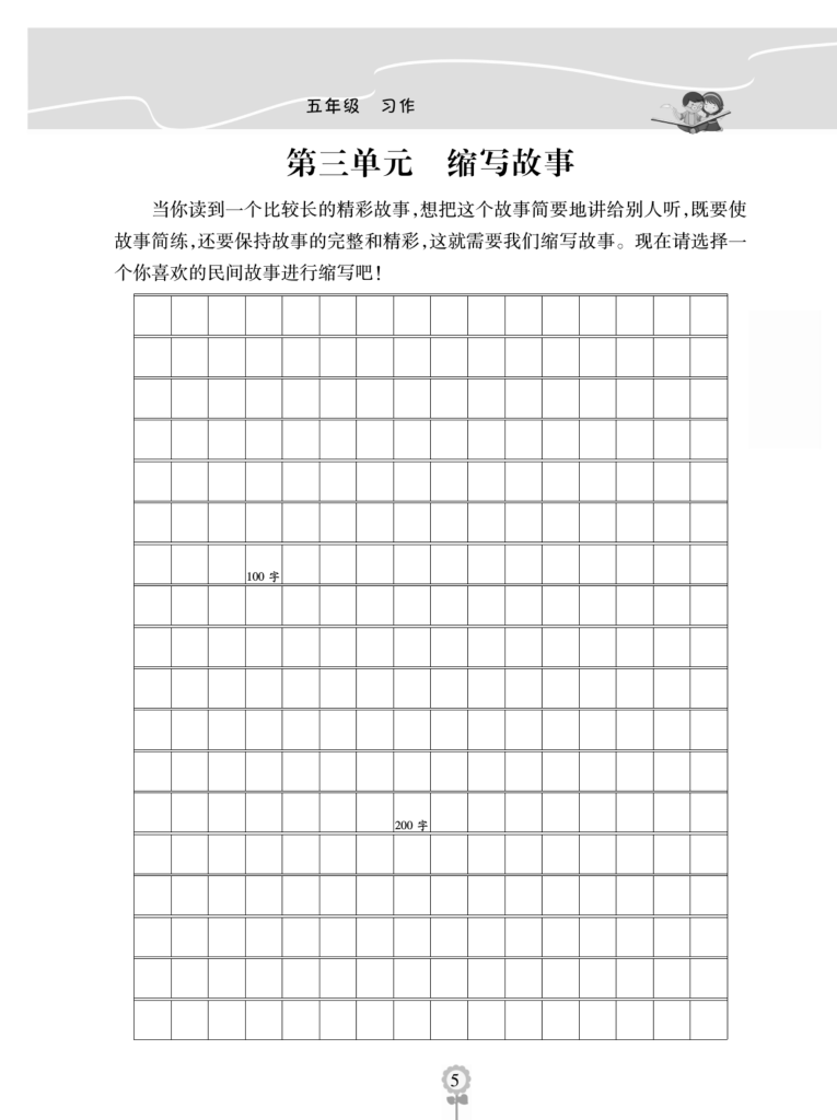 图片[6]-《金牌作文本》语文5年级上册-宝库盒教辅资料站