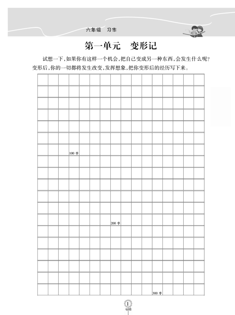 图片[2]-《金牌作文本》语文6年级上册-宝库盒教辅资料站
