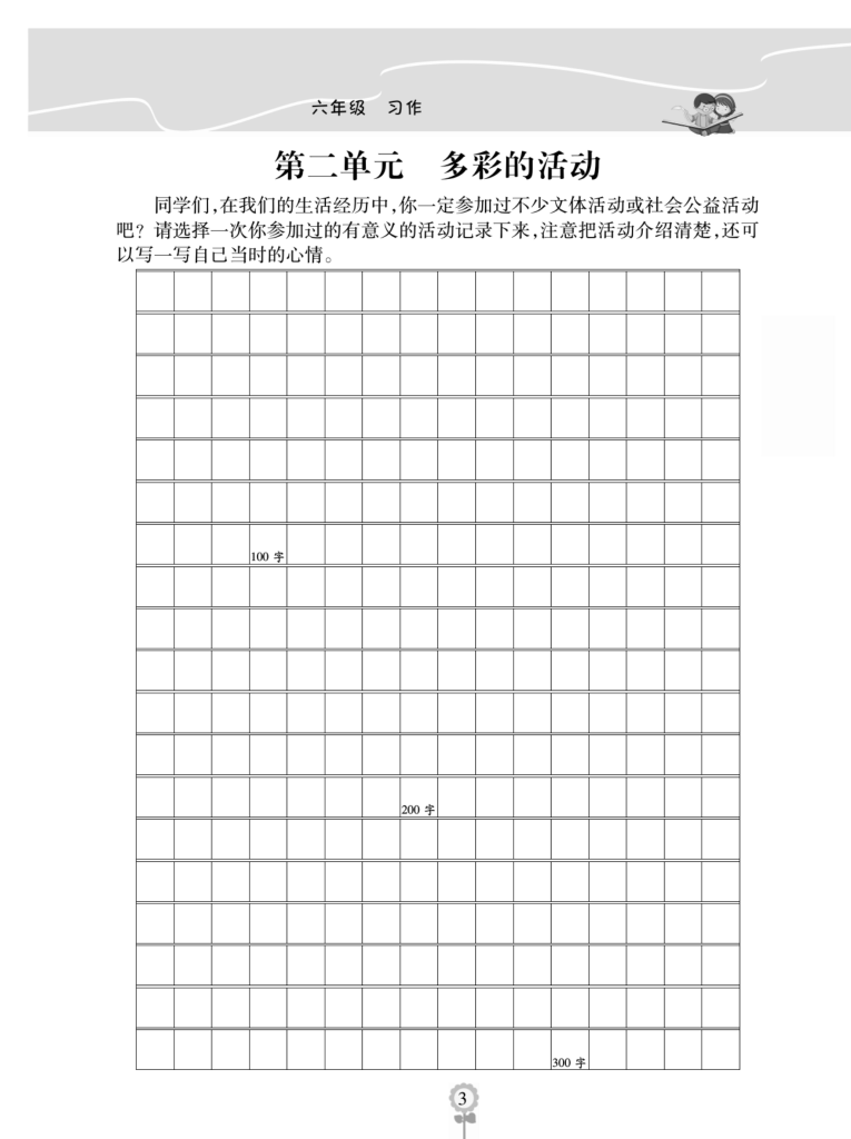 图片[4]-《金牌作文本》语文6年级上册-宝库盒教辅资料站