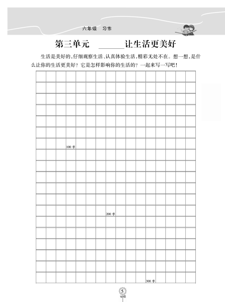 图片[6]-《金牌作文本》语文6年级上册-宝库盒教辅资料站