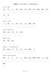 【默写-识字表】2025年4年级上册语文-宝库盒教辅资料站