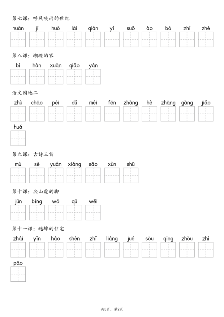 图片[2]-【默写-识字表】2025年4年级上册语文-宝库盒教辅资料站