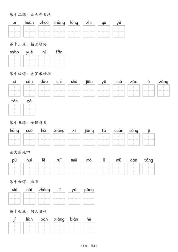 图片[3]-【默写-识字表】2025年4年级上册语文-宝库盒教辅资料站