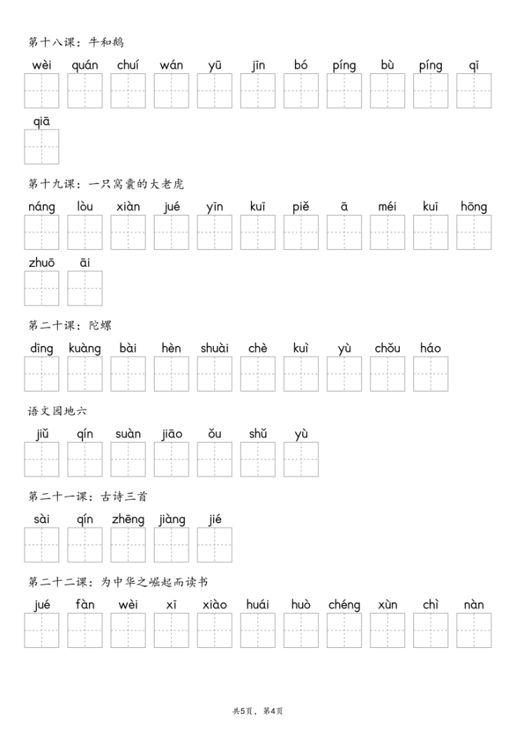 图片[4]-【默写-识字表】2025年4年级上册语文-宝库盒教辅资料站