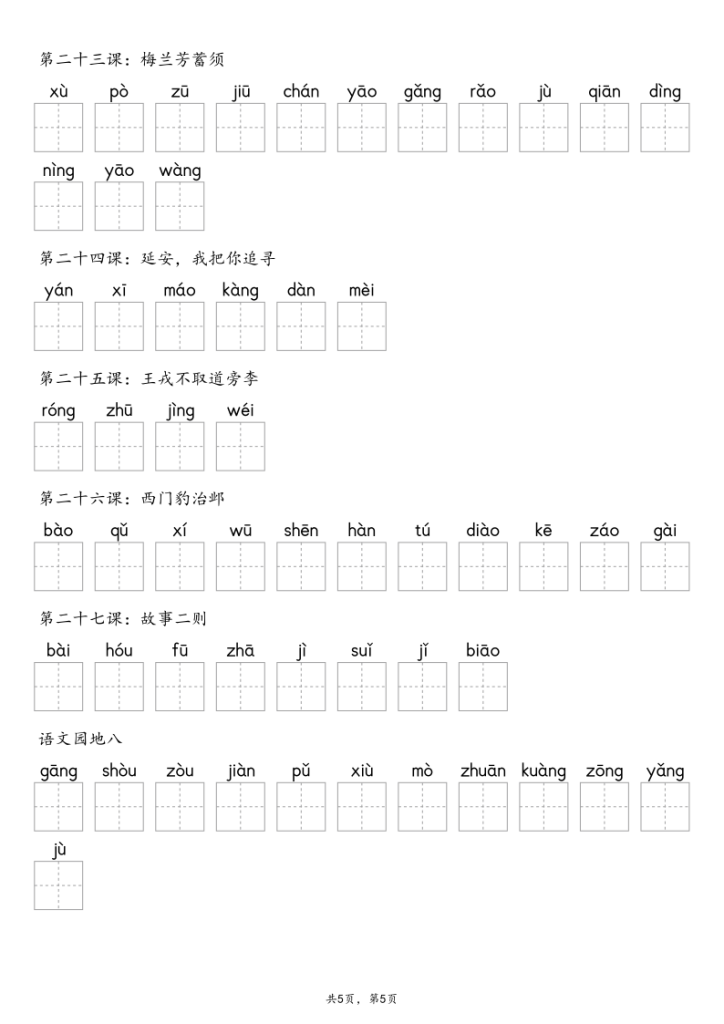 图片[5]-【默写-识字表】2025年4年级上册语文-宝库盒教辅资料站