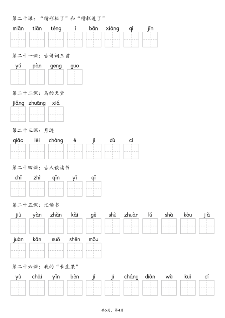 图片[4]-【默写-识字表】2025年5年级上册语文-宝库盒教辅资料站