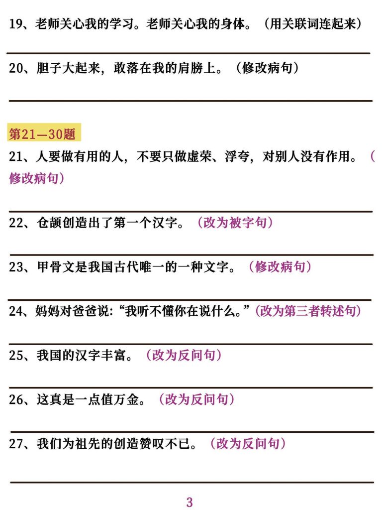 图片[3]-【五年级上册】语文连词成句专项训练-宝库盒教辅资料站