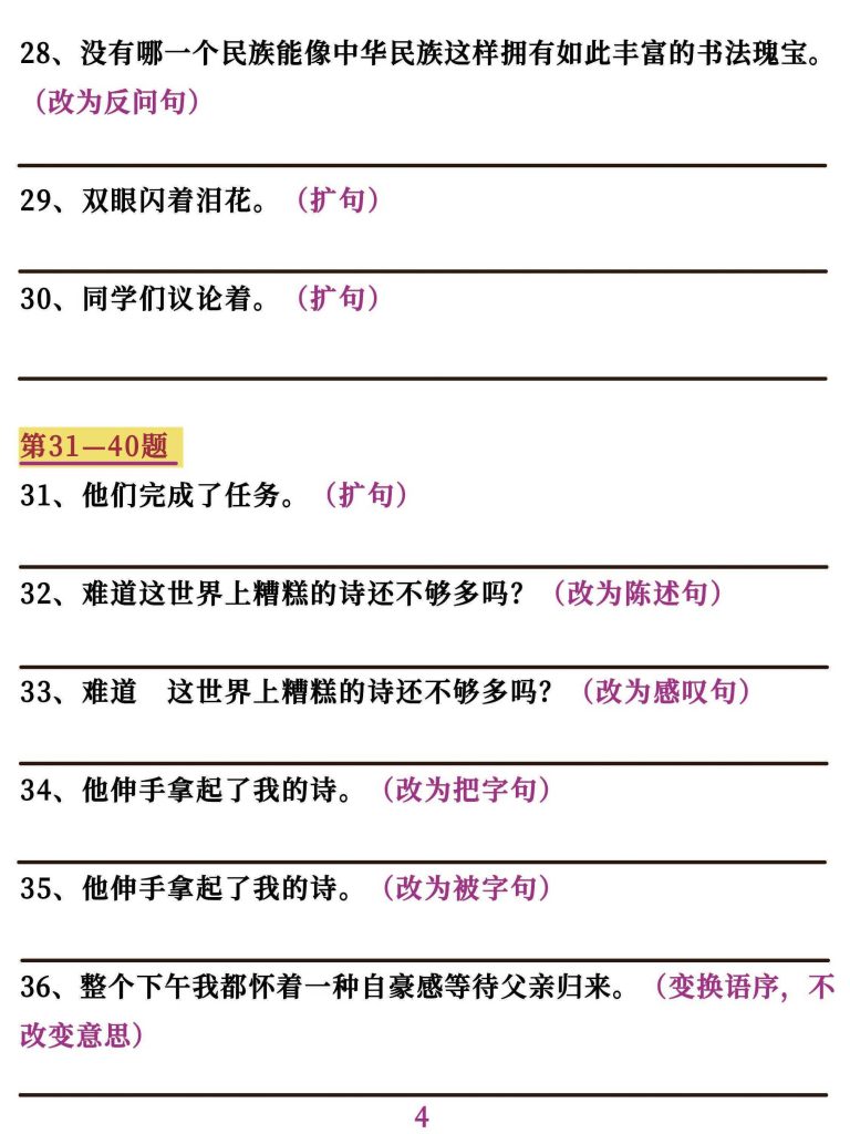 图片[4]-【五年级上册】语文连词成句专项训练-宝库盒教辅资料站