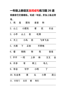 【一年级上册】语文连词成句专项训练-宝库盒教辅资料站