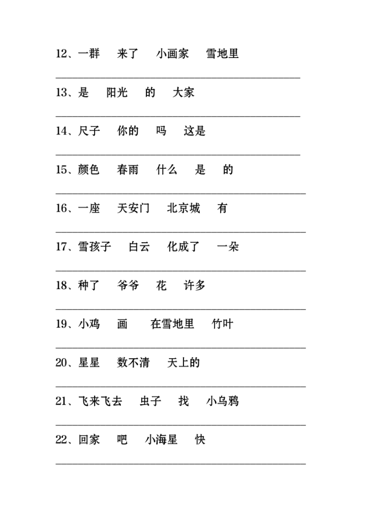 图片[2]-【一年级上册】语文连词成句专项训练-宝库盒教辅资料站