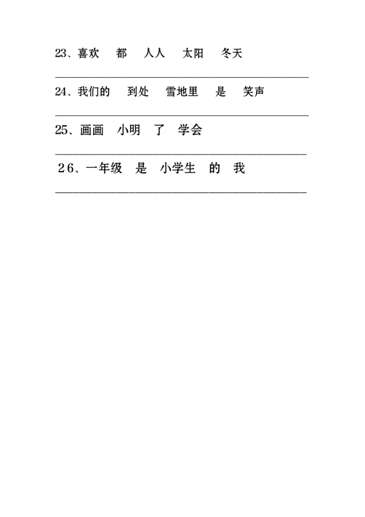 图片[3]-【一年级上册】语文连词成句专项训练-宝库盒教辅资料站