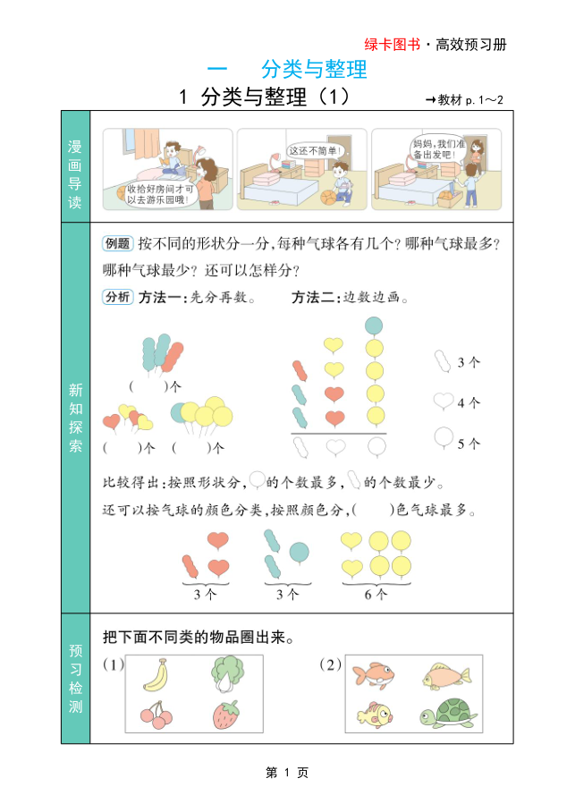 25秋人教版数学2年级上册《高效预习册》-宝库盒教辅资料站