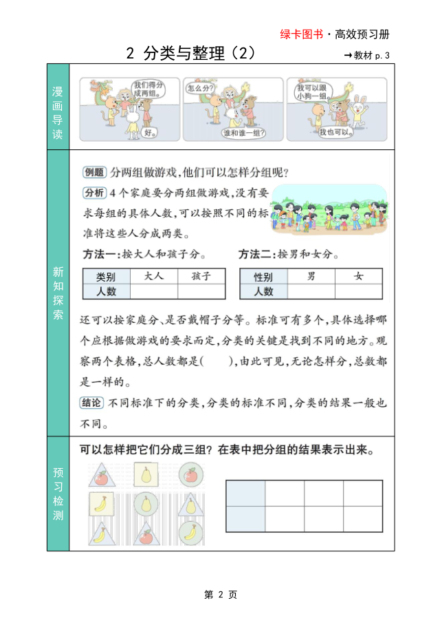 图片[2]-25秋人教版数学2年级上册《高效预习册》-宝库盒教辅资料站