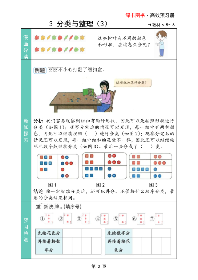 图片[3]-25秋人教版数学2年级上册《高效预习册》-宝库盒教辅资料站