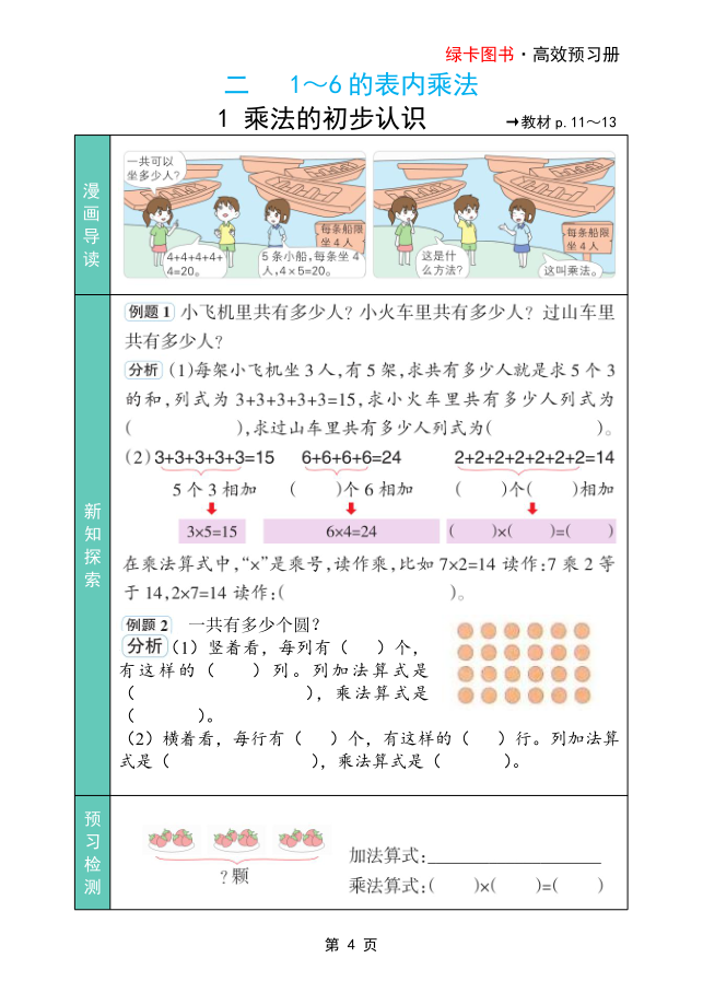 图片[4]-25秋人教版数学2年级上册《高效预习册》-宝库盒教辅资料站