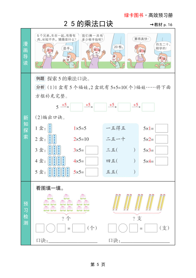 图片[5]-25秋人教版数学2年级上册《高效预习册》-宝库盒教辅资料站