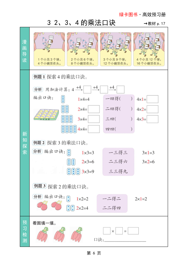 图片[6]-25秋人教版数学2年级上册《高效预习册》-宝库盒教辅资料站