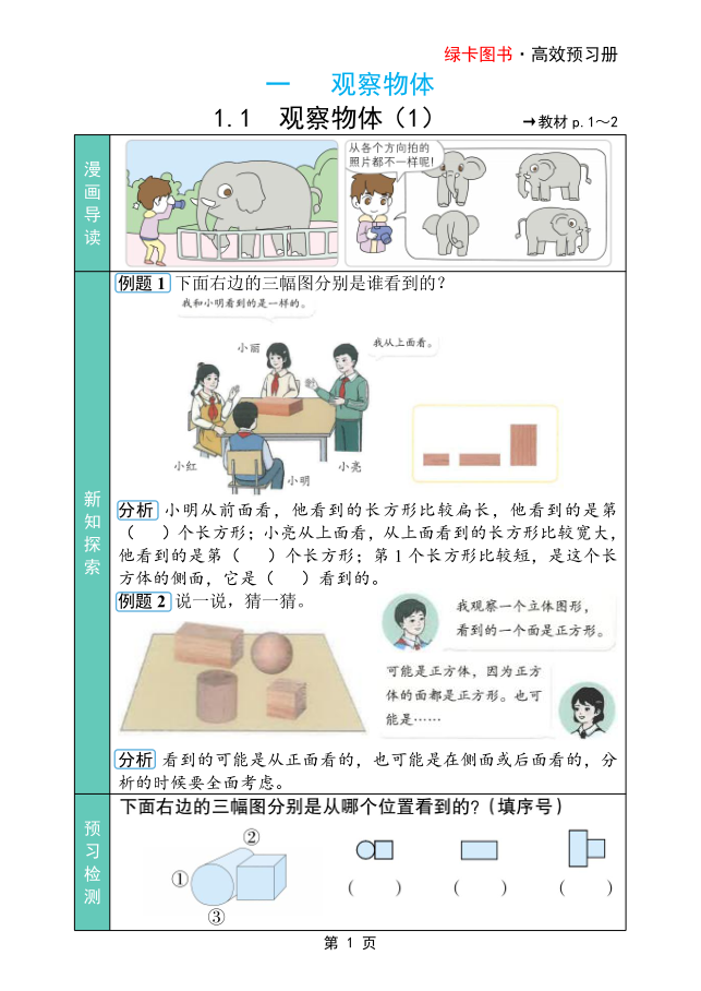 25秋人教版数学3年级上册《高效预习册》-宝库盒教辅资料站