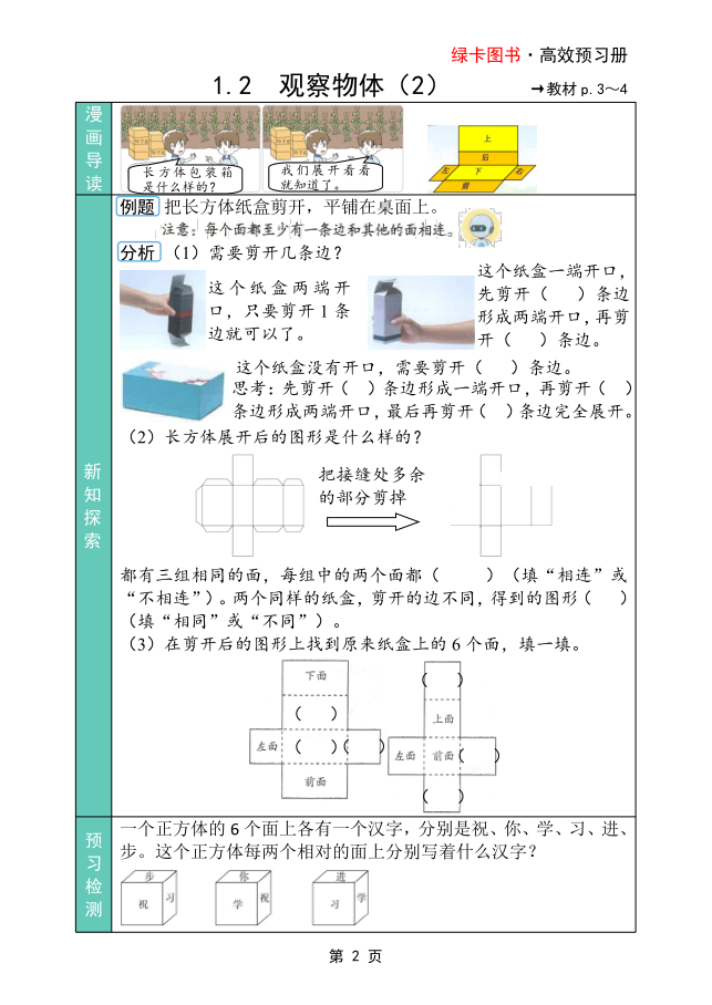 图片[2]-25秋人教版数学3年级上册《高效预习册》-宝库盒教辅资料站