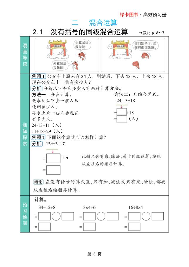 图片[3]-25秋人教版数学3年级上册《高效预习册》-宝库盒教辅资料站
