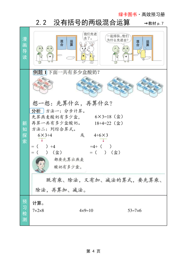 图片[4]-25秋人教版数学3年级上册《高效预习册》-宝库盒教辅资料站