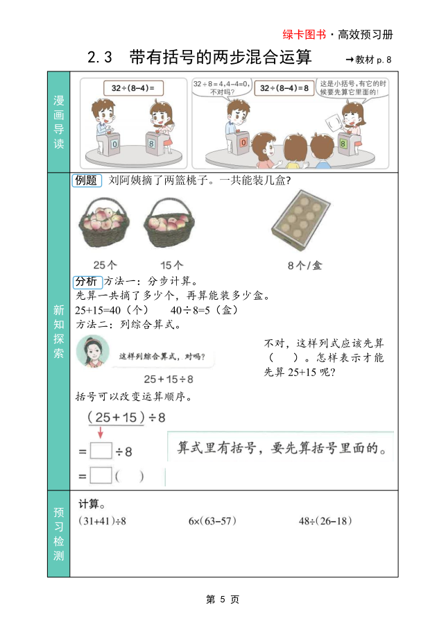 图片[5]-25秋人教版数学3年级上册《高效预习册》-宝库盒教辅资料站