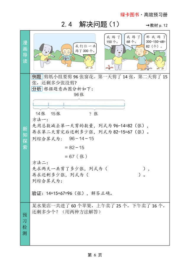 图片[6]-25秋人教版数学3年级上册《高效预习册》-宝库盒教辅资料站