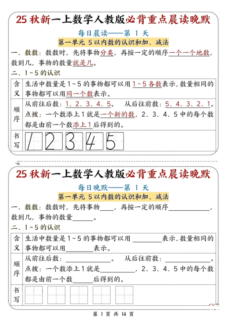 25秋一年级（上）数学必背重点晨读晚默-宝库盒教辅资料站