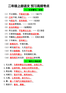 二年级上册语文必背知识-宝库盒教辅资料站