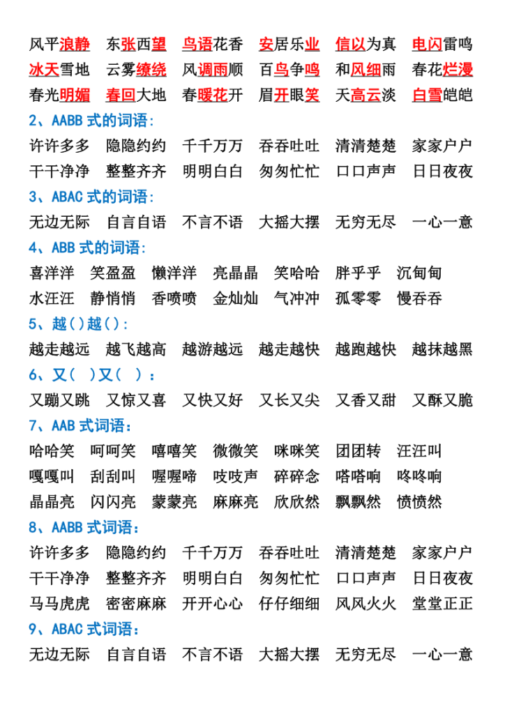 图片[3]-二年级上册语文必背知识-宝库盒教辅资料站