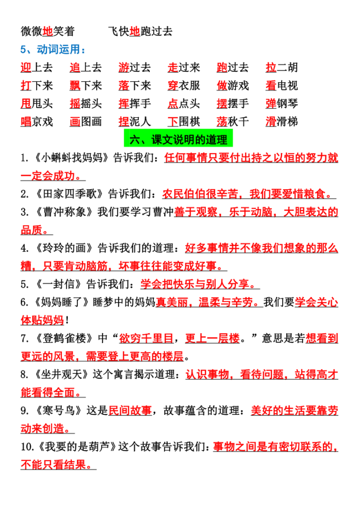 图片[5]-二年级上册语文必背知识-宝库盒教辅资料站
