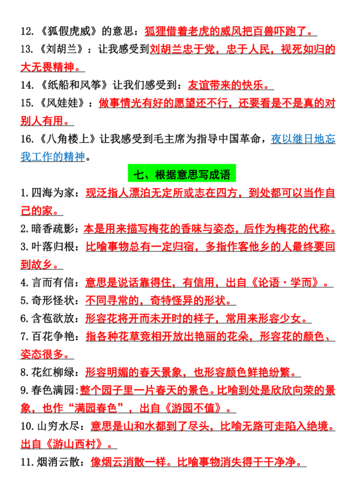 图片[6]-二年级上册语文必背知识-宝库盒教辅资料站