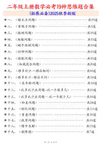 二上数学思维练习-宝库盒教辅资料站