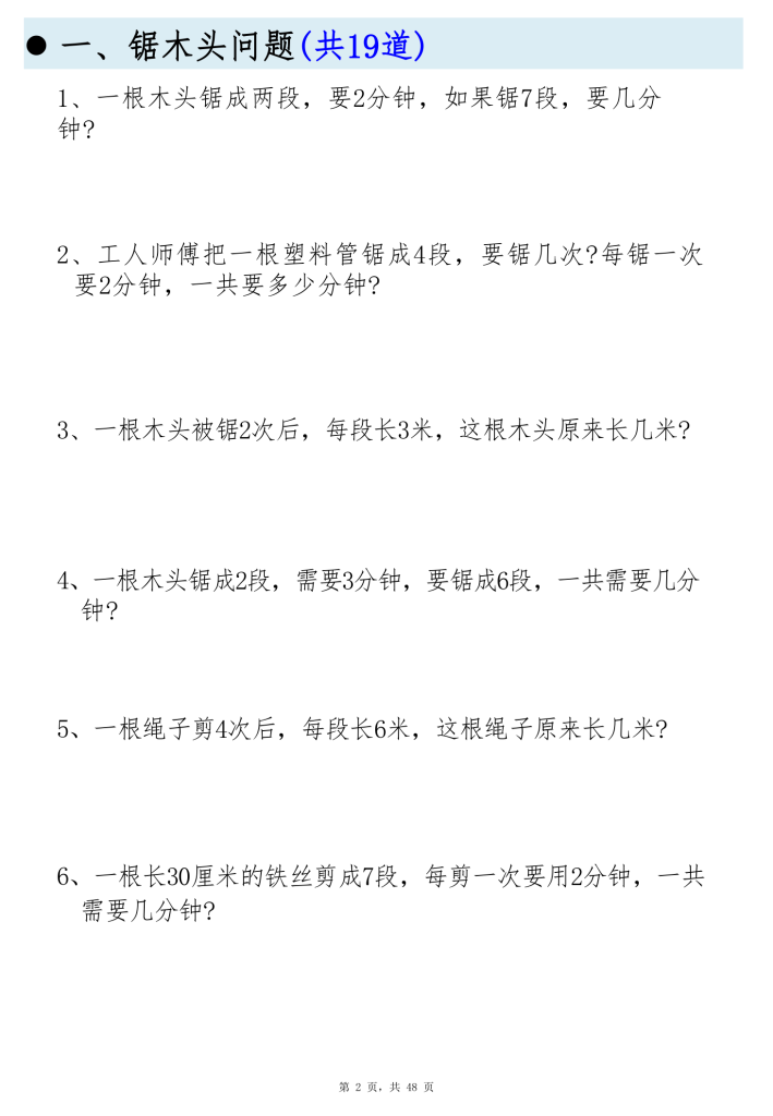 图片[2]-二上数学思维练习-宝库盒教辅资料站